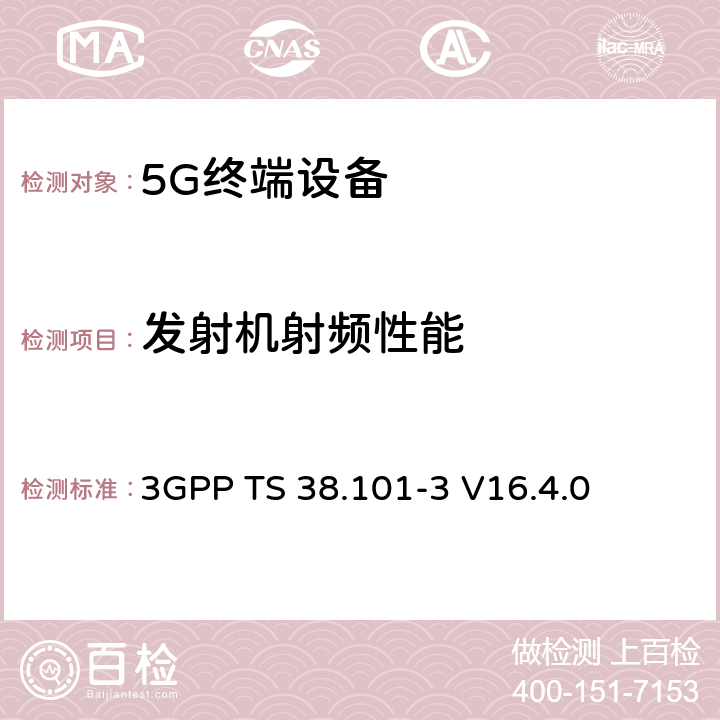 发射机射频性能 第三代合作伙伴计划；技术规范组无线接入网络；新空口；用户设备（UE）无线发射和接收；第三部分：范围1和范围2与其他无线电的互通操作; 3GPP TS 38.101-3 V16.4.0 6