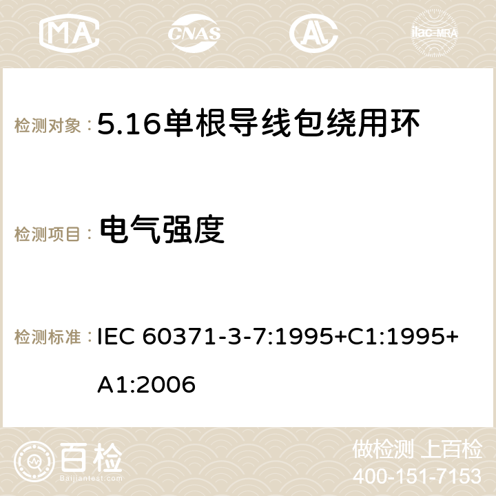 电气强度 以云母为基的绝缘材料 第7篇：单根导线包绕用环氧树脂粘合聚酯薄膜云母带 IEC 60371-3-7:1995+C1:1995+A1:2006 6.8