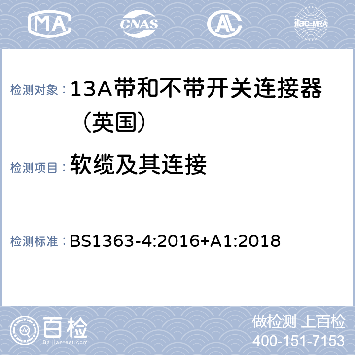 软缆及其连接 13A插头,插座,转换器和连接器》第四部分：13A带和不带开关连接器的规范 BS1363-4:2016+A1:2018 19