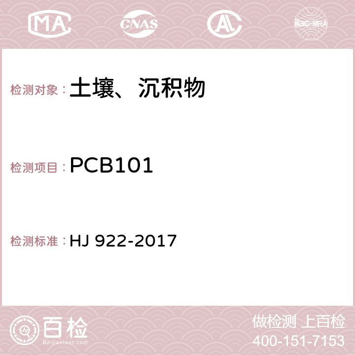 PCB101 土壤和沉积物 多氯联苯的测定 气相色谱法 HJ 922-2017