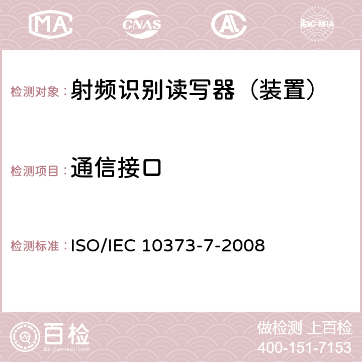 通信接口 识别卡--测试方法--第7部分：近距离卡 ISO/IEC 10373-7-2008 8.2