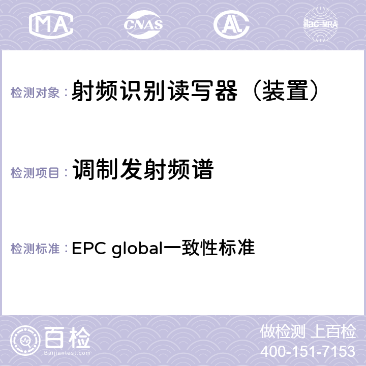 调制发射频谱 EPC射频识别协议--1类2代超高频射频识别--一致性要求，第1.0.6版 EPC global一致性标准 2.2.1