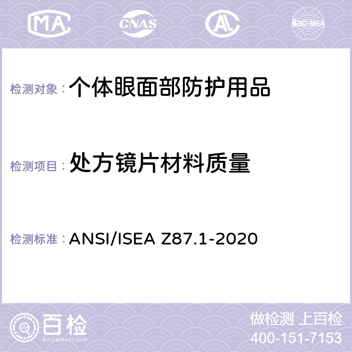 处方镜片材料质量 ANSI/ISEAZ 87.1-20 个人眼面部防护要求 ANSI/ISEA Z87.1-2020 9.14