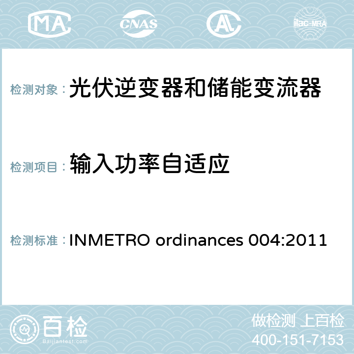 输入功率自适应 光伏系统和设备评估要求 - 组件，逆变器，负载和电池控制器 (巴西) INMETRO ordinances 004:2011 Annex III
1.1