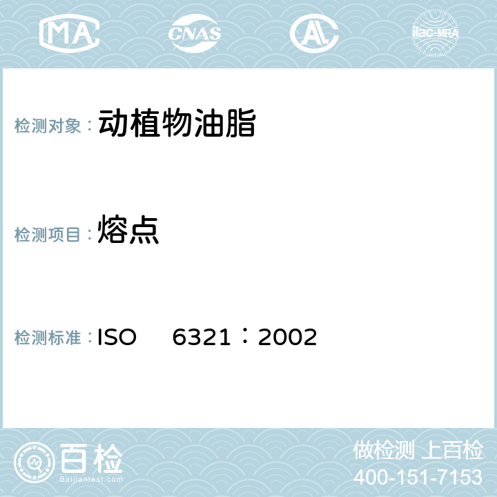 熔点 动植物脂肪和油.开口毛细管的熔点(裂解点)测定 ISO 6321：2002