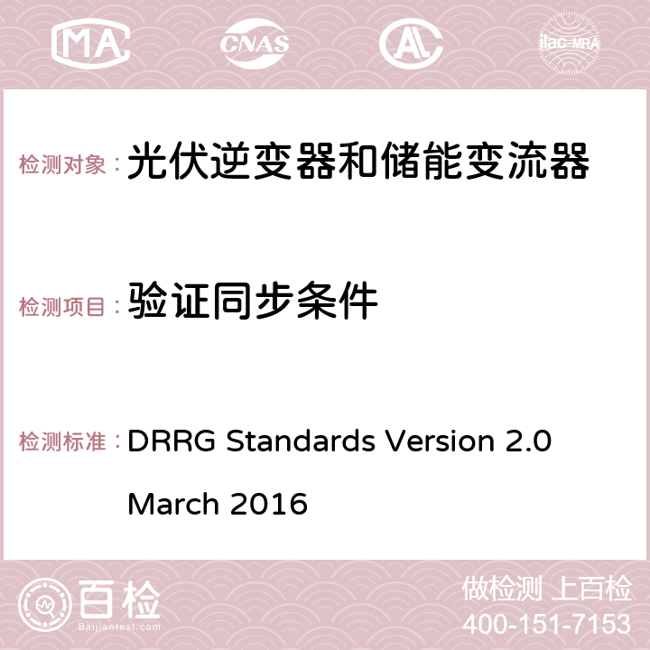 验证同步条件 分布式可再生资源发电机与配电网连接的标准 DRRG Standards Version 2.0 March 2016 D.4.5.1