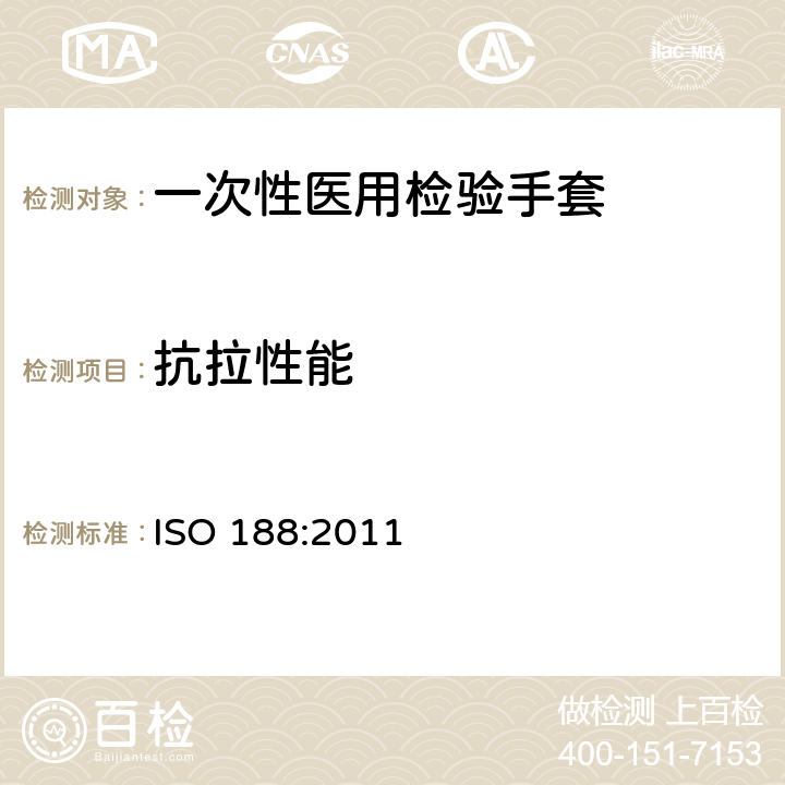 抗拉性能 橡胶 硫化橡胶或TPR热老化测试 ISO 188:2011