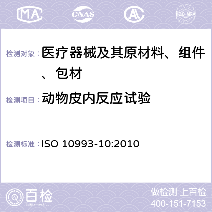 动物皮内反应试验 Biological evaluation of medical devices Part 10: Tests for irritation and skin sensitization ISO 10993-10:2010 6.4