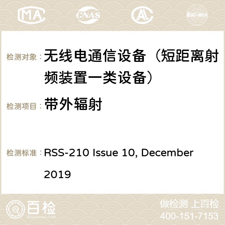 带外辐射 RSS-210 ISSUE 无线电标准规范频谱管理和电信政策：免许可证的低功率无线电通讯设备（所有频带） RSS-210 Issue 10, December 2019 2.2
