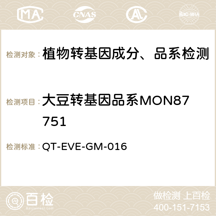 大豆转基因品系MON87751 Quantitative PCR method for detection of soybean event MON87751 (EURL GMFF, 2016) QT-EVE-GM-016
