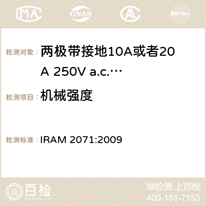 机械强度 两极带接地10A或者20A 250V a.c.固定式插座 IRAM 2071:2009 条款 24