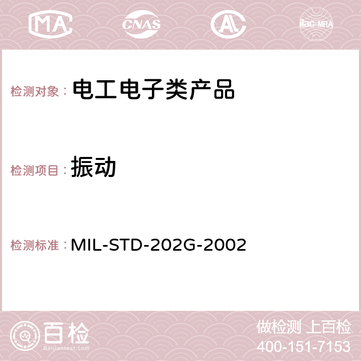 振动 电子及电气元件试验方法 MIL-STD-202G-2002 201A：振动 204D：高频振动