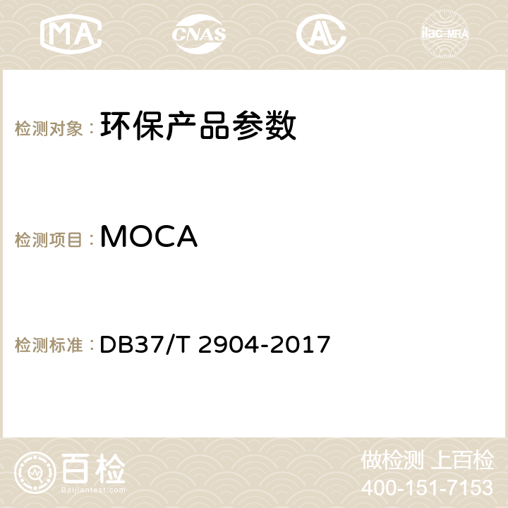 MOCA DB37/T 2904-2017 运动场地合成材料面层 原材料使用规范