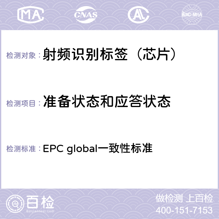 准备状态和应答状态 EPC射频识别协议--1类2代超高频射频识别--一致性要求，第1.0.6版 EPC global一致性标准 2.2