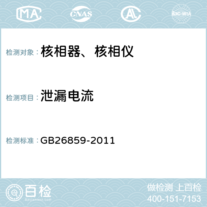 泄漏电流 电力安全工作规程（电力线路部分） GB26859-2011 附录E (序号5)