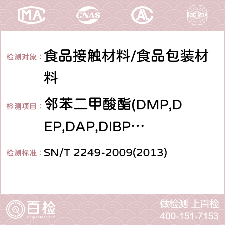 邻苯二甲酸酯(DMP,DEP,DAP,DIBP,DEP,DMEP,BMPP,DEEP,DPP,DHXP,BBP,DBEP,DCHP,DEHP,DPhP,DNOP,DINP,DNP,DPRP,DIDP) 塑料及其制品中邻苯二甲酸酯类增塑剂的测定 气相色谱-质谱法 SN/T 2249-2009(2013)