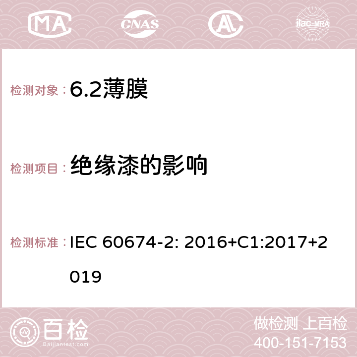 绝缘漆的影响 电气绝缘用薄膜 第2部分：试验方法 IEC 60674-2: 2016+C1:2017+2019 33