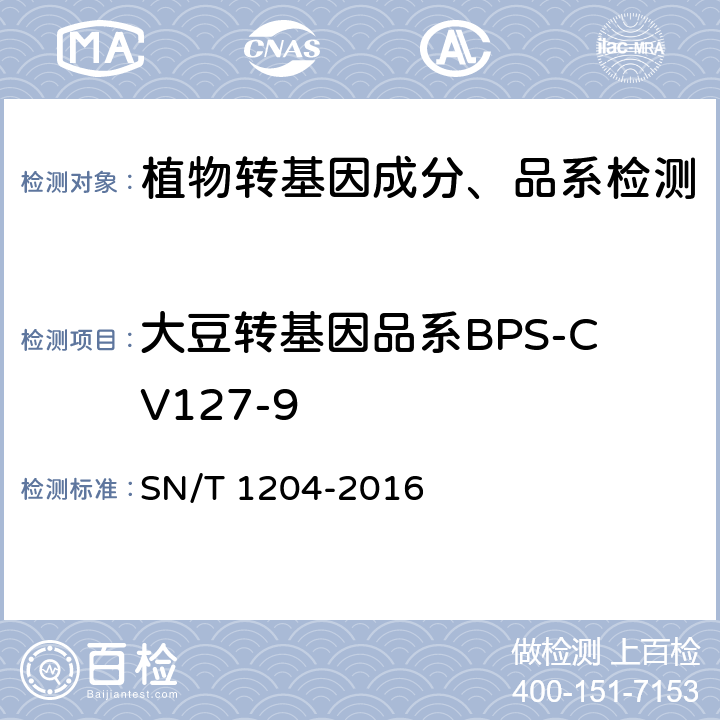 大豆转基因品系BPS-CV127-9 植物及其加工产品中转基因成分实时荧光PCR定性检验方法 SN/T 1204-2016