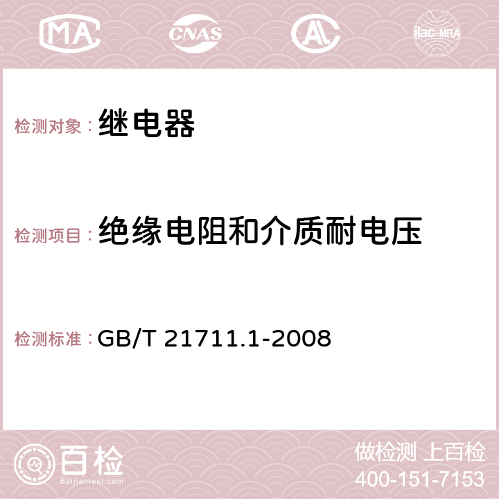 绝缘电阻和介质耐电压 基础机电继电器 第1部分：总则与安全要求 GB/T 21711.1-2008 10