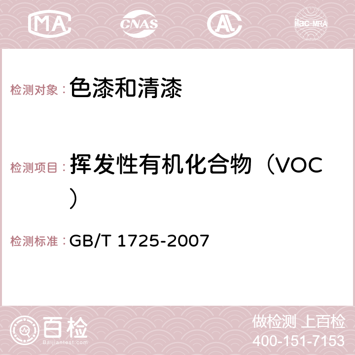 挥发性有机化合物（VOC） 色漆、清漆和塑料 不挥发物含量的测定 GB/T 1725-2007