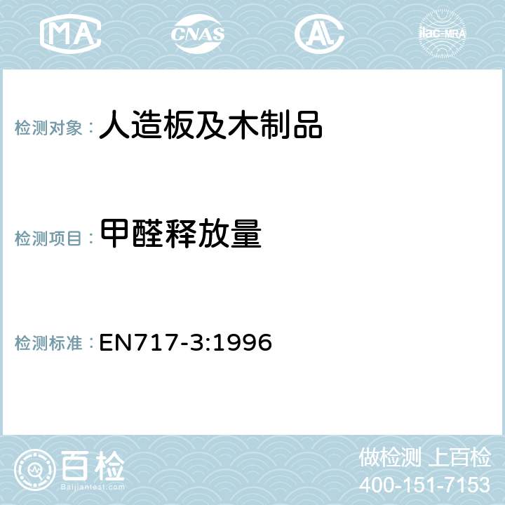 甲醛释放量 木基材板-甲醛释放量测定第3部分 用锥形瓶法测试甲醛释放量 EN717-3:1996