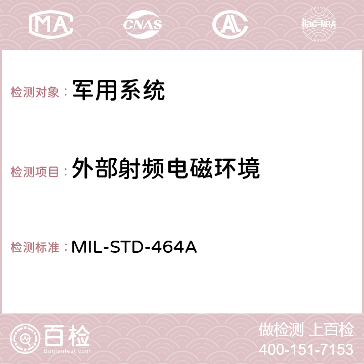 外部射频电磁环境 系统电磁兼容性要求 MIL-STD-464A 5.3