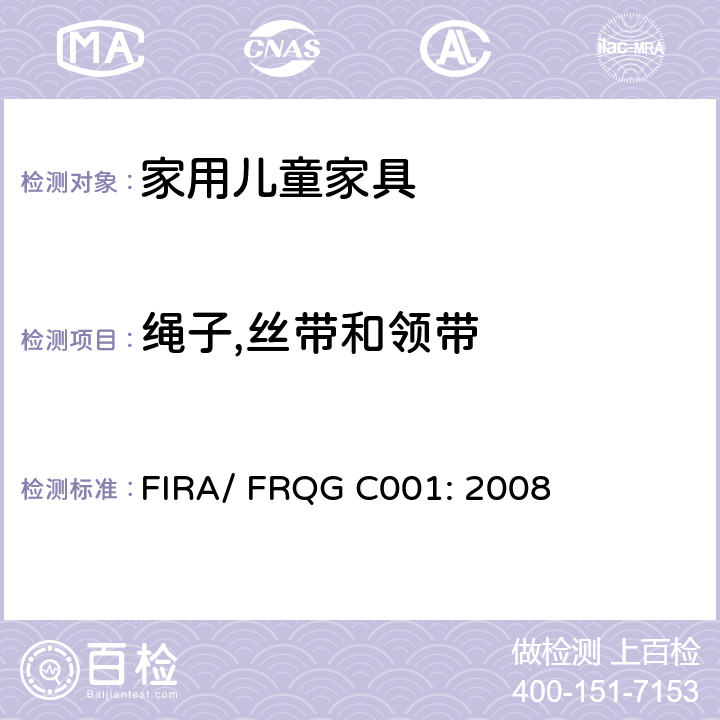 绳子,丝带和领带 家用儿童家具的基本安全要求 FIRA/ FRQG C001: 2008 条款6.9