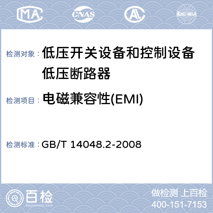 电磁兼容性(EMI) 低压开关设备和控制设备_低压断路器 GB/T 14048.2-2008 附录J