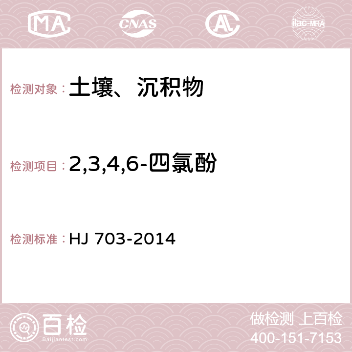 2,3,4,6-四氯酚 土壤和沉积物 酚类化合物的测定 气相色谱法 HJ 703-2014