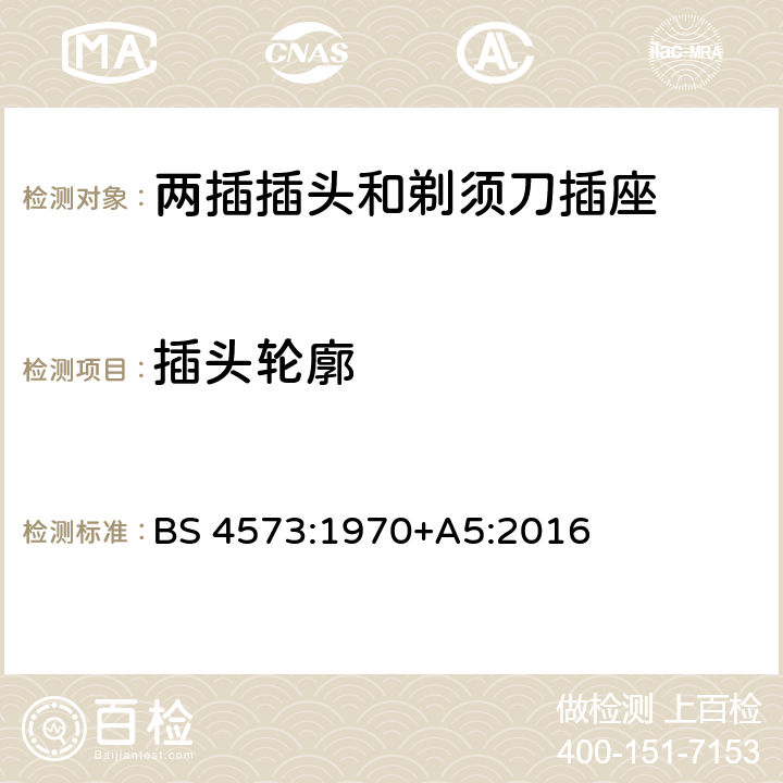 插头轮廓 两插插头和剃须刀插座的要求 BS 4573:1970+A5:2016 2.3