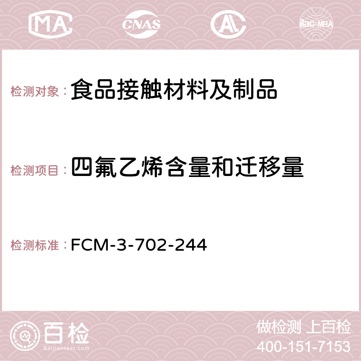 四氟乙烯含量和迁移量 食品接触材料及制品 四氟乙烯的测定和迁移量的测定 FCM-3-702-244