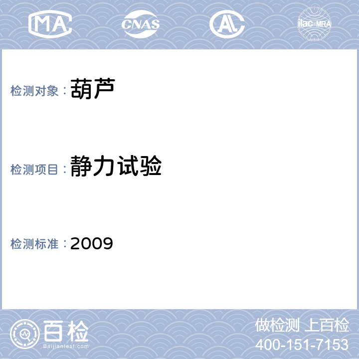 静力试验 国家电网公司电力安全工作规程(线路部分) 2009 N5