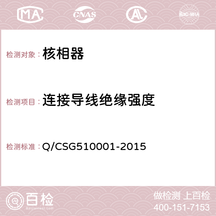 连接导线绝缘强度 中国南方电网有限责任公司电力安全工作规程 Q/CSG510001-2015 附录J 1.5