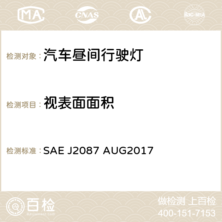 视表面面积 日行灯 SAE J2087 AUG2017 6.9.2