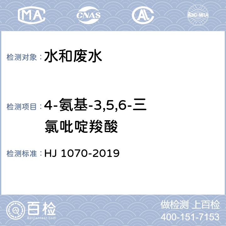 4-氨基-3,5,6-三氯吡啶羧酸 水质 15种氯代除草剂的测定 气相色谱法 HJ 1070-2019