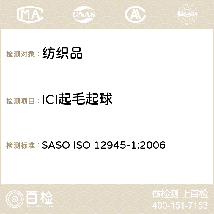 ICI起毛起球 纺织品 测定织物起毛起球性 第1部分：起球箱法 SASO ISO 12945-1:2006