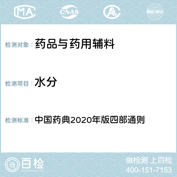 水分 热分析法 中国药典2020年版四部通则 0661（TG）