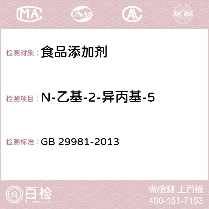 N-乙基-2-异丙基-5-甲基-环己烷甲酰胺含量 GB 29981-2013 食品安全国家标准 食品添加剂 N-乙基-2-异丙基-5-甲基-环己烷甲酰胺