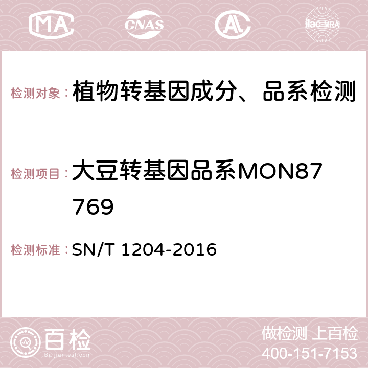 大豆转基因品系MON87769 植物及其加工产品中转基因成分实时荧光PCR定性检验方法 SN/T 1204-2016