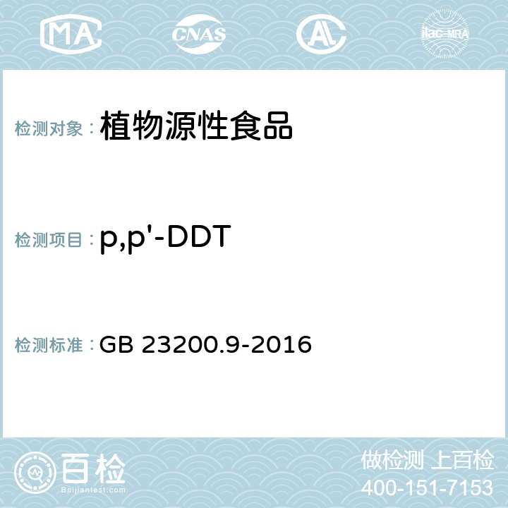 p,p'-DDT 食品安全国家标准 粮谷中 475 种农药及相关化学品残留量测定 气相色谱-质谱法 GB 23200.9-2016