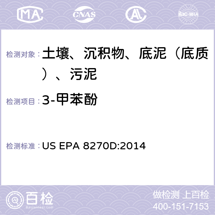 3-甲苯酚 气相色谱-质谱法测定半挥发性有机化合物 美国环保署试验方法 US EPA 8270D:2014