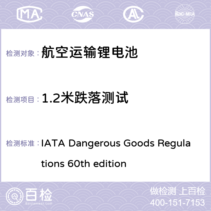 1.2米跌落测试 IATA Dangerous Goods Regulations 60th edition 国际航空运输协会 “危险货物运输规则”（60版）  6.3.3