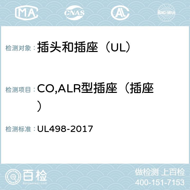 CO,ALR型插座（插座） 插头和插座 UL498-2017 35