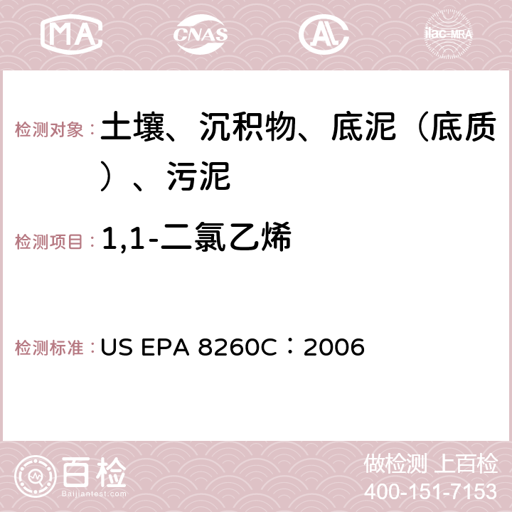 1,1-二氯乙烯 GC/MS 法测定挥发性有机化合物 美国环保署试验方法 US EPA 8260C：2006