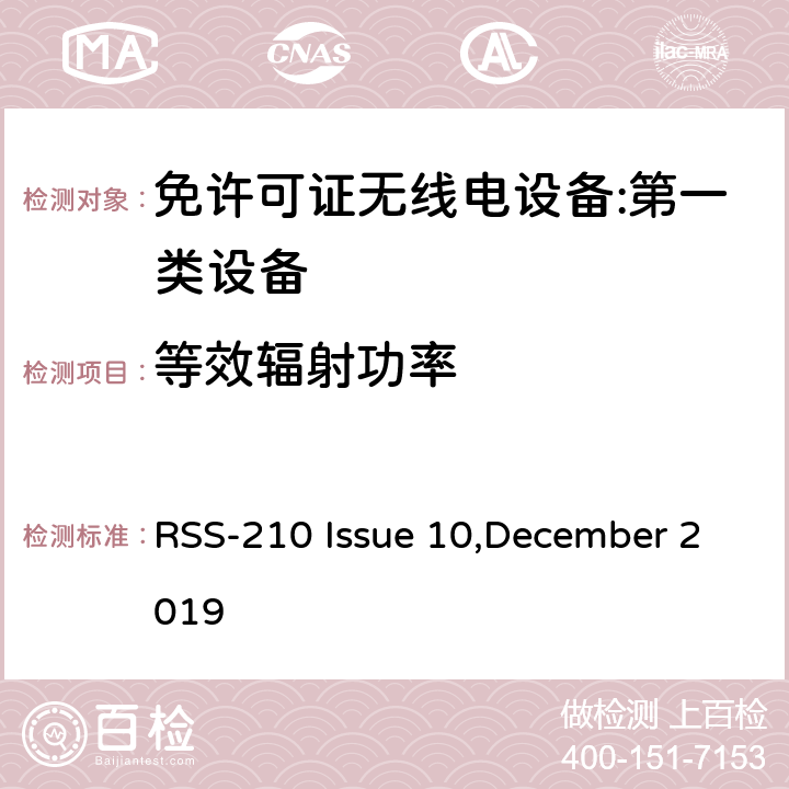 等效辐射功率 RSS-210 ISSUE 免许可证无线电设备:第一类设备技术要求及测试方法 RSS-210 Issue 10,December 2019 4