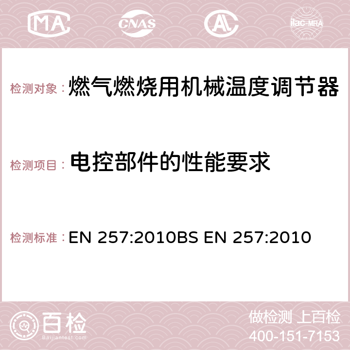 电控部件的性能要求 燃气燃烧用机械温度调节器 EN 257:2010
BS EN 257:2010 7.9