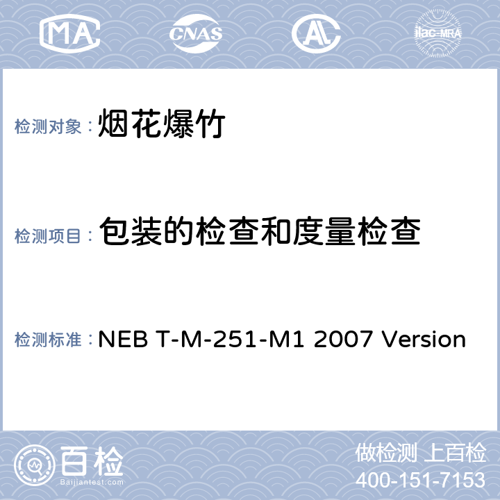 包装的检查和度量检查 NEB T-M-251-M1 2007 Version 巴西烟花标准 (NEBT-M251 2007版本) 