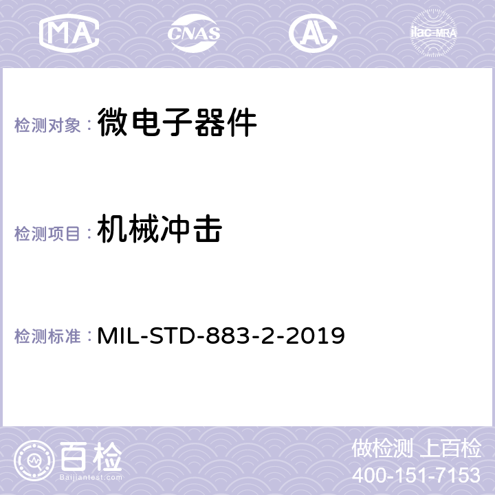 机械冲击 MIL-STD-883-2-2019 微电子器件力学试验方法 第2部分：试验方法2000-2999  2002.5