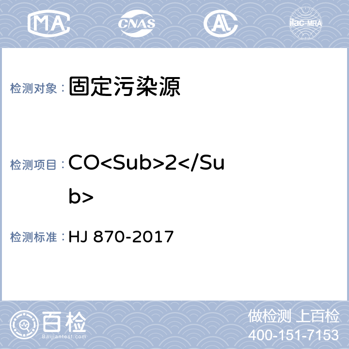 CO<Sub>2</Sub> 固定污染源废气 二氧化碳的测定 非分散红外吸收法 HJ 870-2017 8