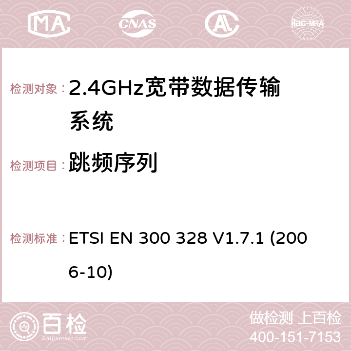 跳频序列 2.4GHz宽带数据传输设备；协调标准,技术规范,以及根据R&TTE指令章节3.2包含的必需要求 ETSI EN 300 328 V1.7.1 (2006-10) 4.3.4.3